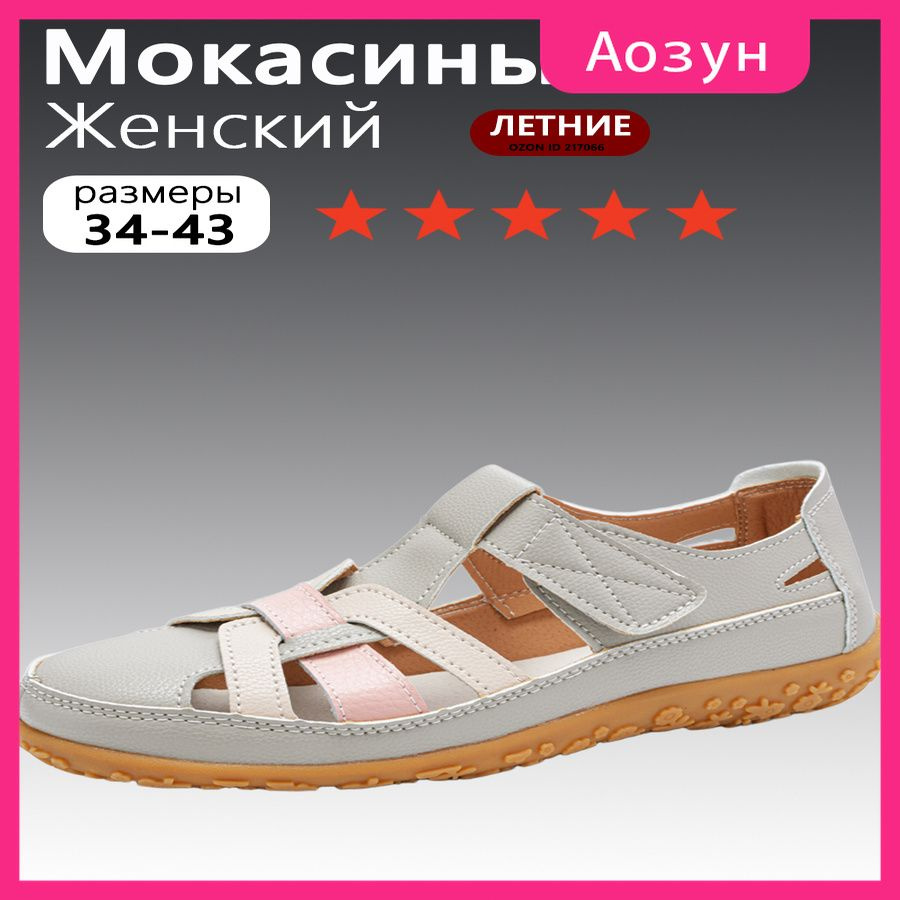 Мокасины #1