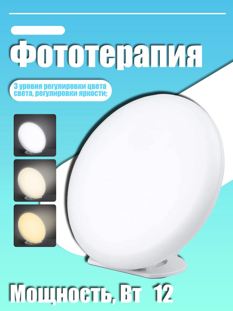 Фототерапия #1