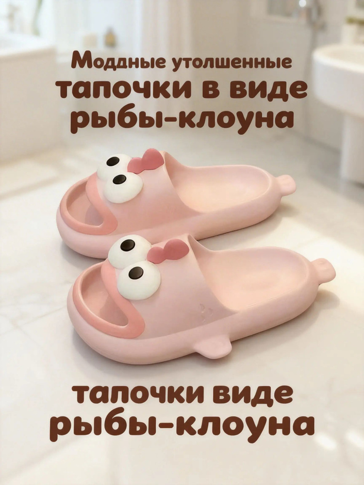 Тапочки #1