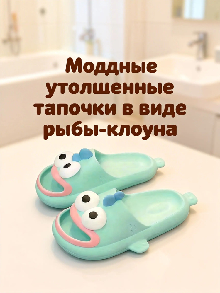 Тапочки #1