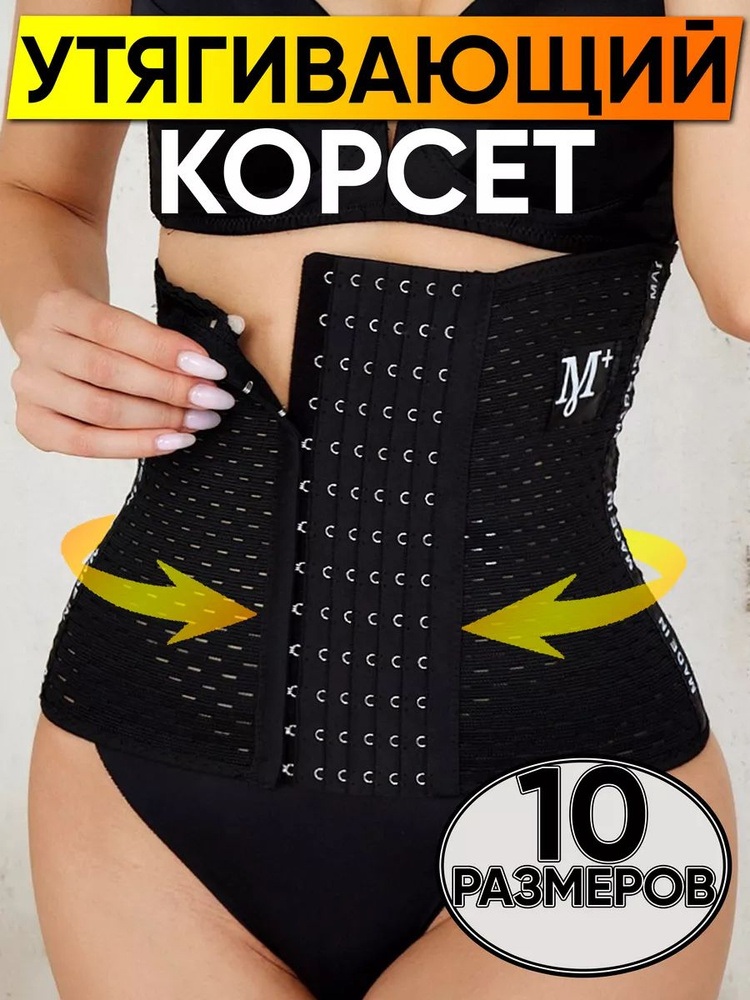 Корсет #1