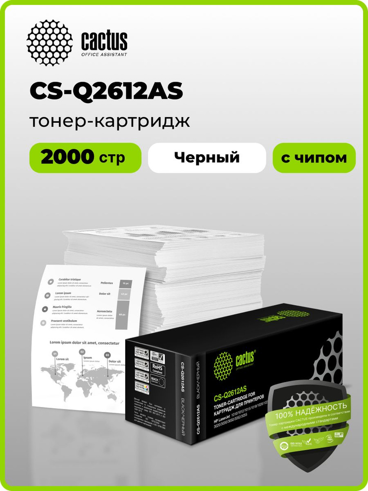 Картридж Cactus CS-Q2612AS Q2612A для лазерных принтеров/МФУ, 2000 стр, черный #1