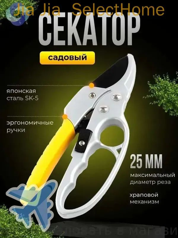 Секатор #1