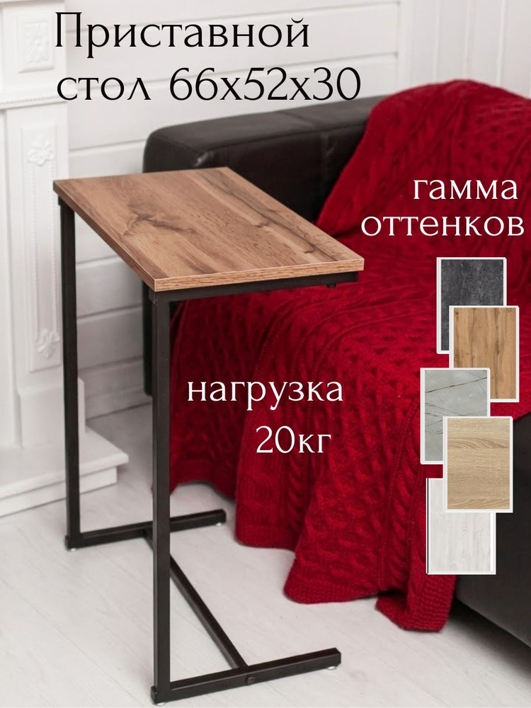 Столик прикроватный для ноутбука, на балкон. #1