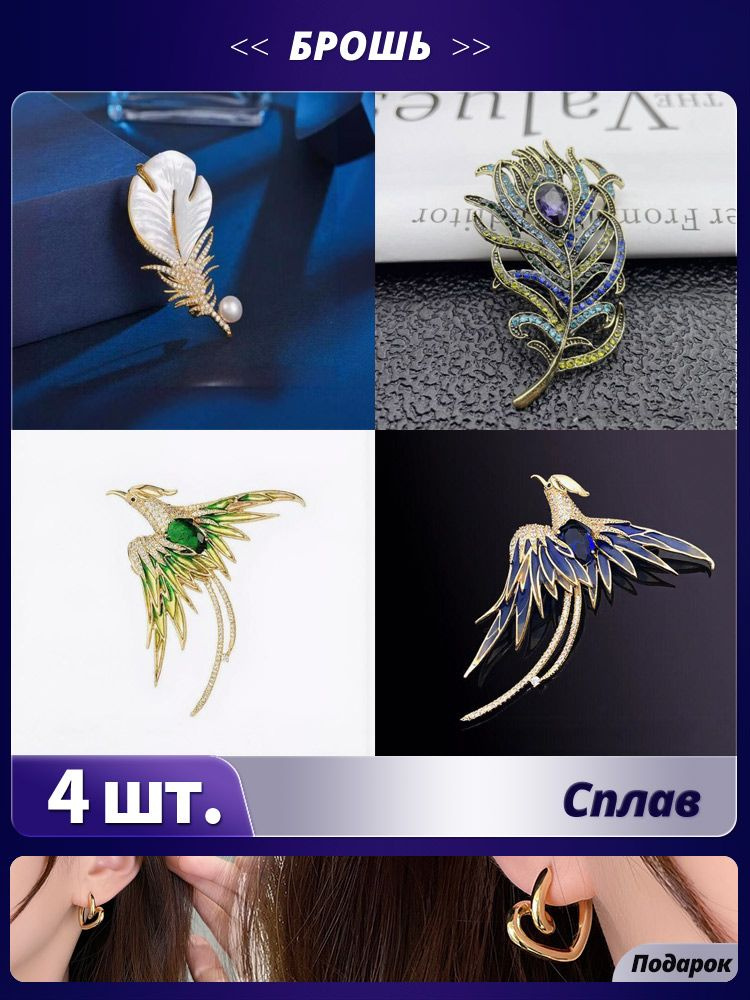 Брошь #1