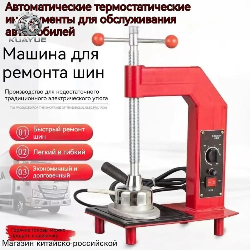 Вулканизатор #1