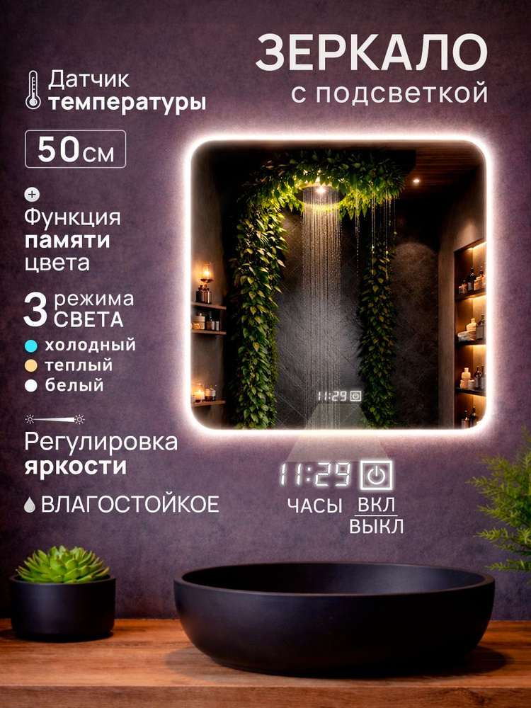 Voltaic Зеркало для ванной "Зеркала с часами" 50х50 см квадратное #1