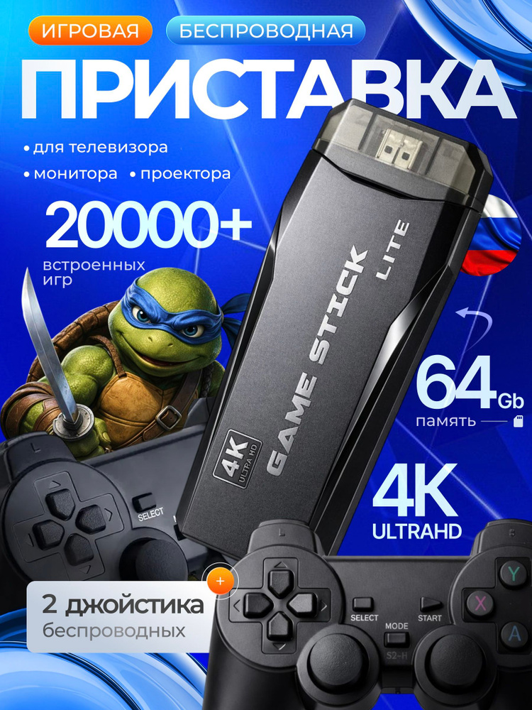 Игровая приставка для телевизора #1