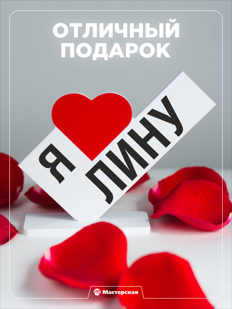 Подарок любимой девушке, открытка, женщине подарки и сувениры жене на день рождение и новый год, с надписью #1
