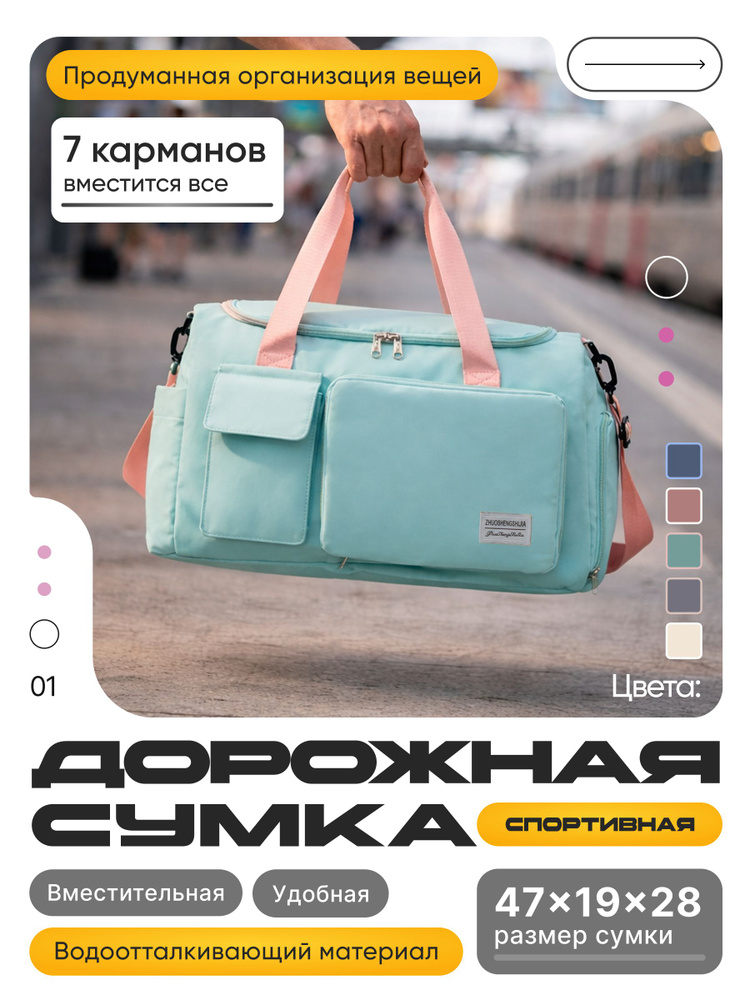 Сумка дорожная #1