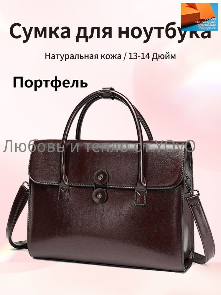 Сумка портфель #1