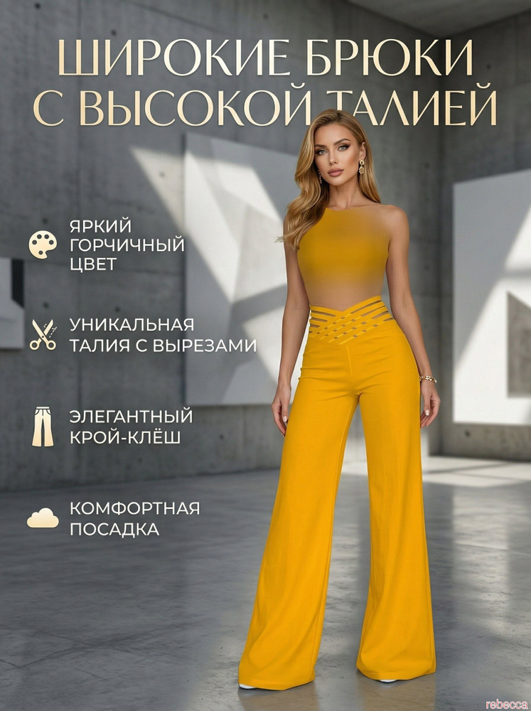 Брюки #1