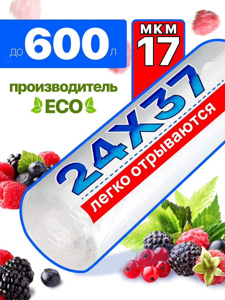 Пакеты фасовочные в рулоне прочные 24*37см #1