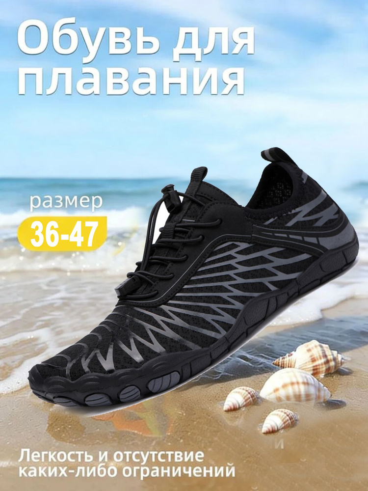 Аквашуз #1