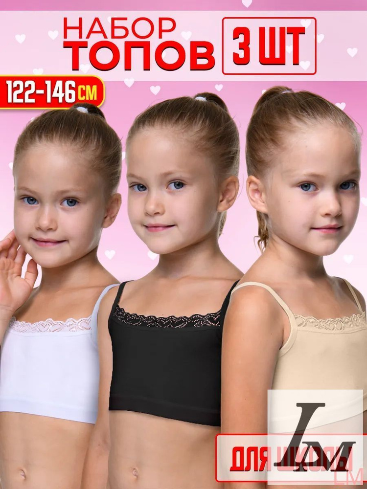 Топ, 3 шт #1