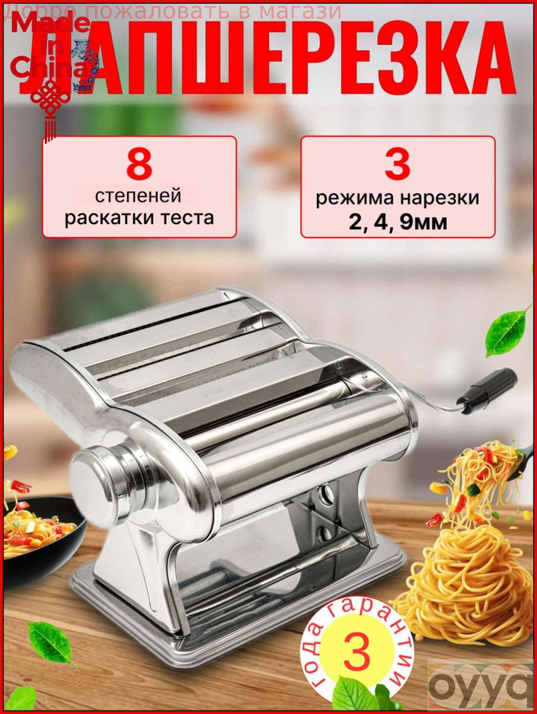 Лапшерезка #1