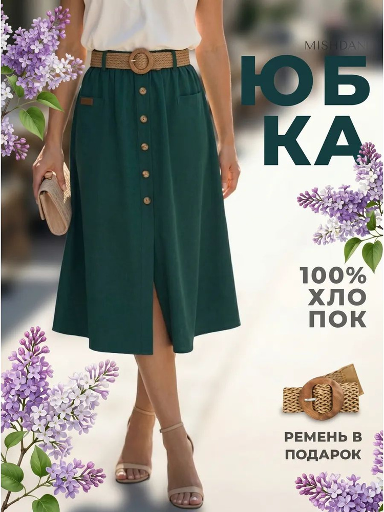 Юбка #1