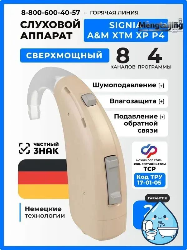 Signia A&M XTM XP P4 Слуховой аппарат цифровой сверхмощный заушный, медицинский, для взрослых и пожилых, #1