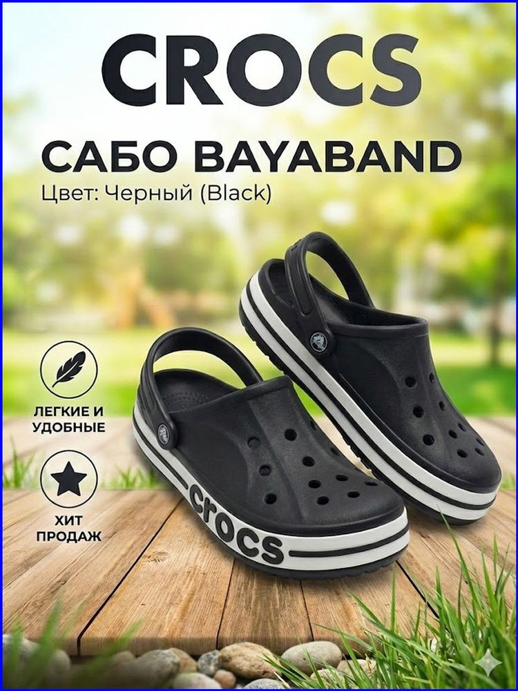 Сабо #1