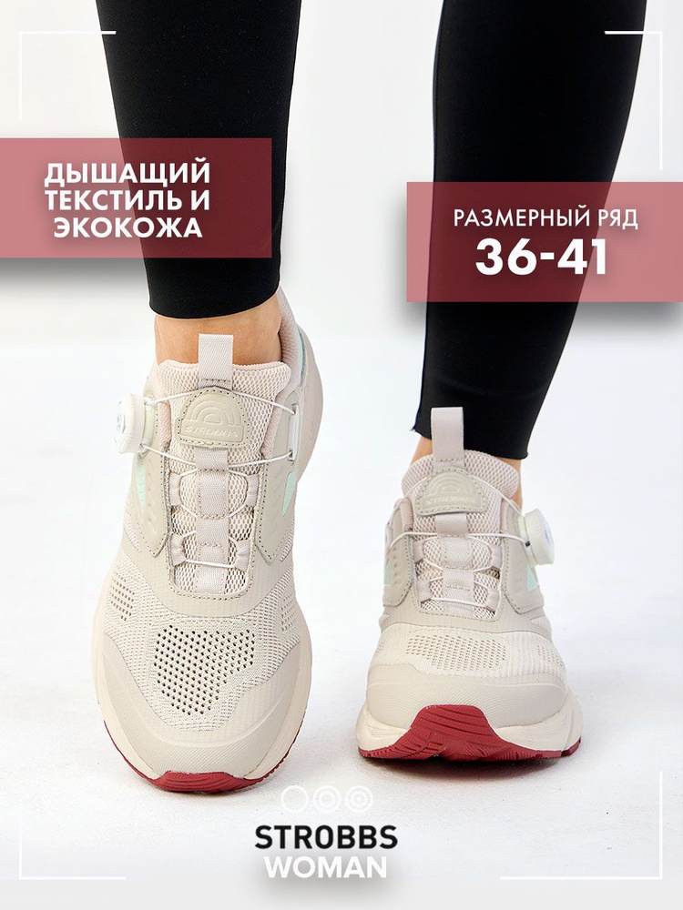 Кроссовки Strobbs #1