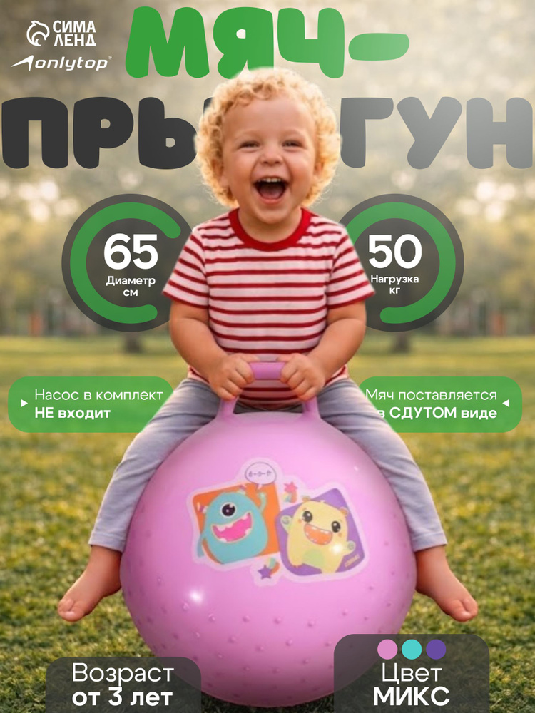 Мяч прыгун массажный 65 см, 520 г #1