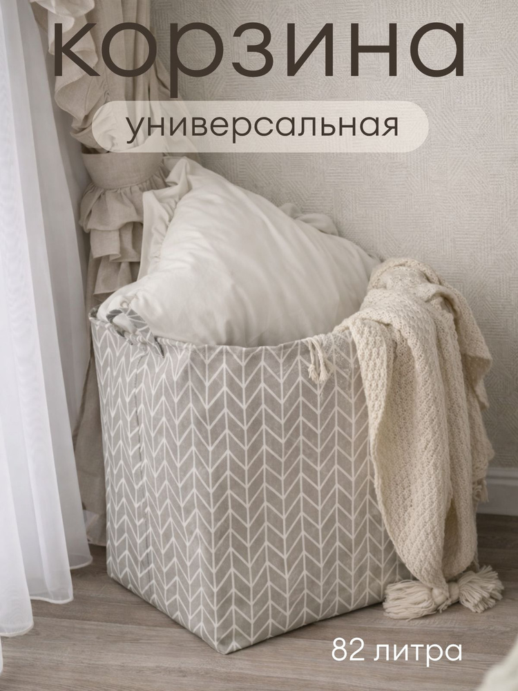 Корзина для хранения белья 82 л, корзина для хранения вещей квадратная, серая, складная #1
