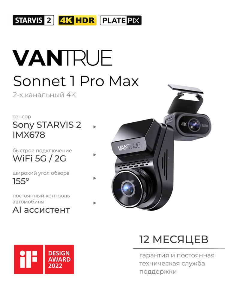 Видеорегистратор Vantrue Sonnet 1 Pro MAX (S1 Pro MAX) Dual 4K