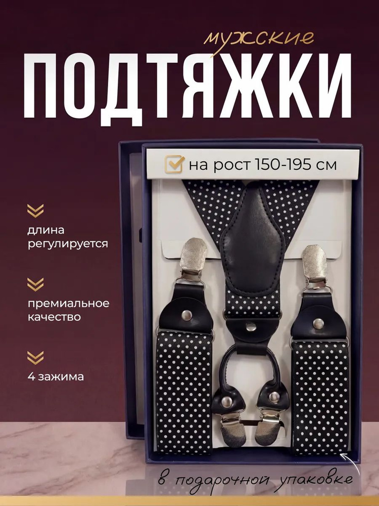 Подтяжки #1