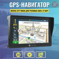 GPS-навигатор для грузовиков