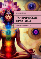 Практика сексуальной сублимации в йоге - Сурья дас (Андрей Максименко) — официальный сайт.