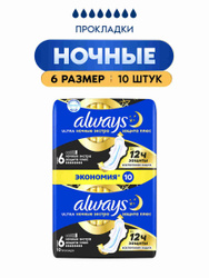 Прокладки женские Always Ultra Ночные Экстра защита плюс, 6 размер, 10 шт