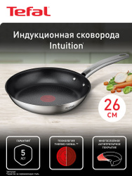 Сковорода 26 см Tefal Intuition из нержавеющей стали с антипригарным покрытием, с индикатором температуры, для всех видов плит, включая индукционные