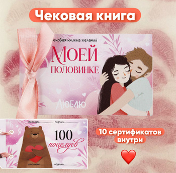 Чековая книжка желаний в подарок Starlyly купить в интернет-магазине Wildberries