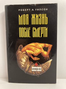 Роберт Шей, Роберт А. Уилсон: 2 книги «Иллюминатус!»: buy in Библиотека Эвристема's catalog | VK