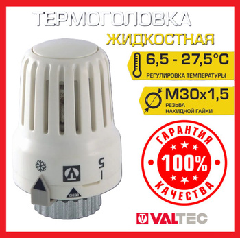 Регулирующая головка на радиатор отопления валтек