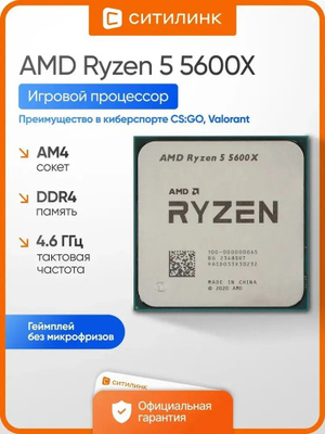 AMD RYZEN 5 5600X купить на OZON по низкой цене