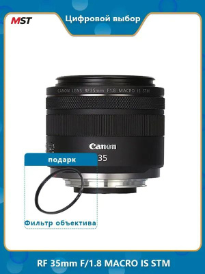 Canon RF 35MM F 1 8 Is Macro Stm купить на OZON по низкой цене