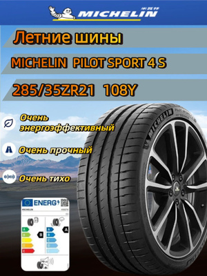 MICHELIN Pilot Sport 4 S купить на OZON по низкой цене