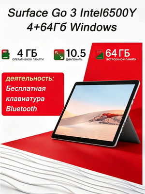 Surface Go 3 купить на OZON по низкой цене