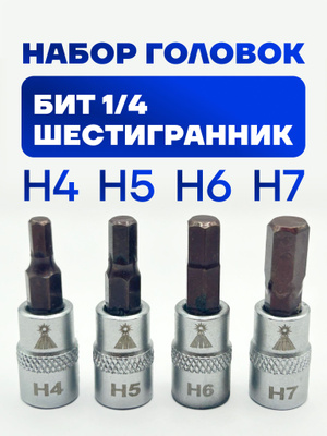 Шестигранник H7 купить на OZON по низкой цене