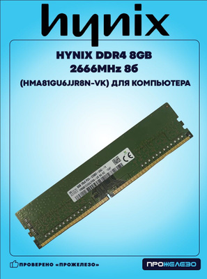 Sk Hynix 8 GB DDR4 купить на OZON по низкой цене