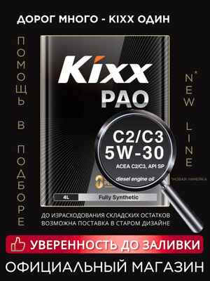 KIXX 5W30 C3 купить на OZON по низкой цене