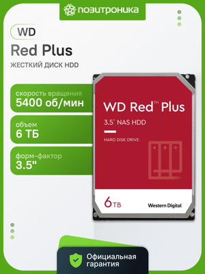 WD RED PLUS 4 TB WD40EFZX купить на OZON по низкой цене