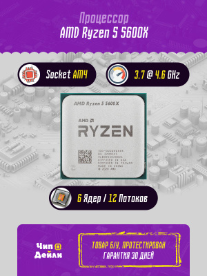 Ryzen 5 5600X оперативная память купить на OZON по низкой цене