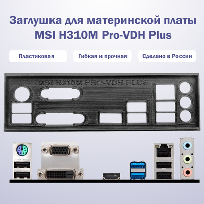 H310M PRO-m2 PLUS купить на OZON по низкой цене