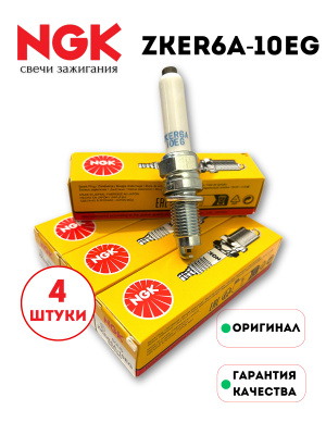 Свечи NGK ZKER6A10EG купить на OZON по низкой цене