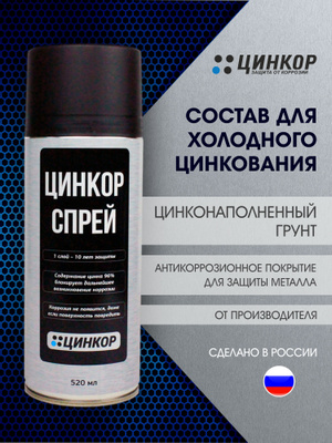 Цинкор ZZZ купить на OZON по низкой цене