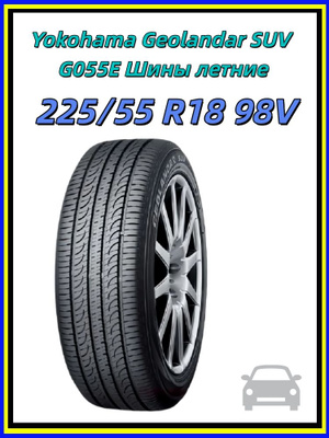 Yokohama Geolandar 18 225/55 купить на OZON по низкой цене