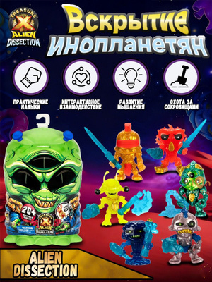 Treasure X инопланетяне купить на OZON по низкой цене