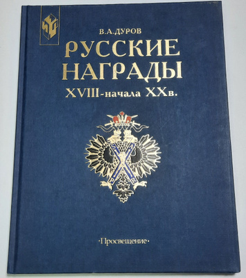 Русская эмиграция в наградах и знаках Русская Эмиграция в Наградах и Знаках купить на OZON по низкой цене